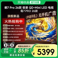 移动端：雷鸟 鹤7 Pro 26款 R79A Pro 液晶电视