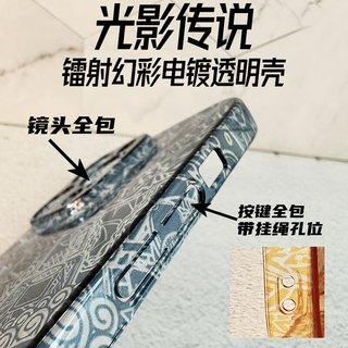 meskins 幻彩镭射电镀 硬壳手机保护套