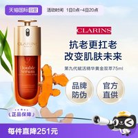 移动端:娇韵诗 黄金双萃焕活修护精华 第九代 75ml