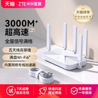 移动端：中兴 AX3000 巡天版 双频3000M 家用千兆Mesh无线路由器 Wi-Fi 6 单个装 白色