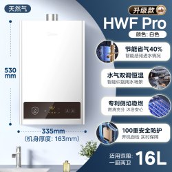 美的 HWF系列 燃气热水器