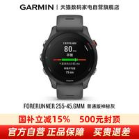 佳明 Forerunner 255 运动智能心率表 神秘灰 45.6mm