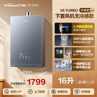 万和 安睡洗一级节能静音恒温天燃气热水器V9S系列 JSQ30-16V9S TURBO