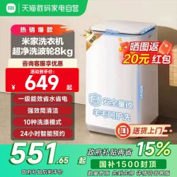 米家 XQB80MJ106 8公斤全自动波轮洗衣机