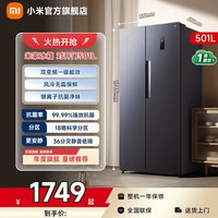 米家 BCD-501WMSA 风冷对开门冰箱 501L 墨羽岩