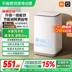 米家 XQB80MJ106 8公斤全自动波轮洗衣机