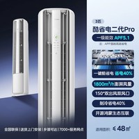美的 KFR-72LW/KS2P 酷省电二代Pro 立柜式空调