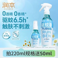 润本 婴儿驱蚊液 温和款