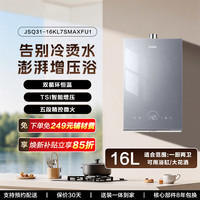 海尔 JSQ31-16KL7SFPAGU1 强排式燃气热水器 16L 31KW