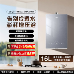 海尔 JSQ31-16KL7SFPAGU1 强排式燃气热水器 16L 31KW