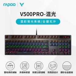 雷柏 V500PRO 104键 有线机械键盘