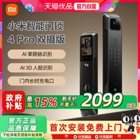 移动端:小米 电子智能锁4 Pro