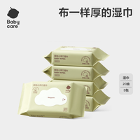 babycare bc babycare婴儿手口湿巾 bbc新生儿湿纸巾 带盖湿巾 成人可用 黄盖 20抽*10包