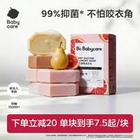 移动端：babycare 温和护手氨基酸婴儿洗衣皂