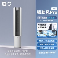 移动端：小米 米家 强劲风Pro系列 72LW-PL30/X2A1 一级能效 立柜式空调