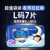88VIP：帮宝适 安睡拉拉裤 XXL码 防漏夜用