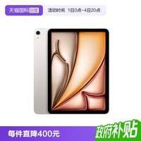 移动端：Apple iPad Air 11 2026款 11英寸 平板电脑