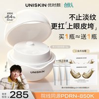 移动端：优时颜 微笑抗老系列 淡纹紧致眼部精华霜 第三代