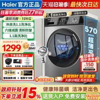 海尔 初色系列 EG100MAX29S 滚筒洗衣机 10kg 玉墨银