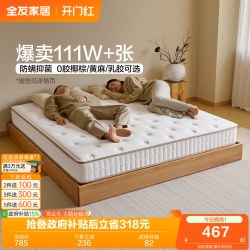 全友 椰岛0胶 105171K 椰棕弹簧床垫