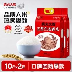 柴火大院 2024年新米柴火大院五常生态香米5kg*2袋10斤优质一等东北大米