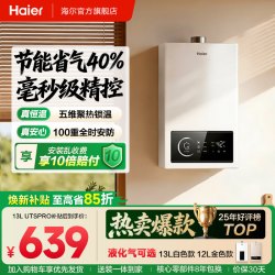 海尔 UTS系列 燃气热水器