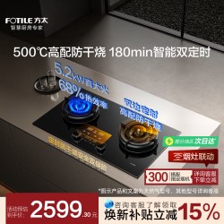 方太 JZT-02-TEK20 嵌入式双灶5.2kW猛火天然气燃气灶