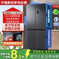 米家 BCD-513WTMSA 双系统双循环 十字门冰箱