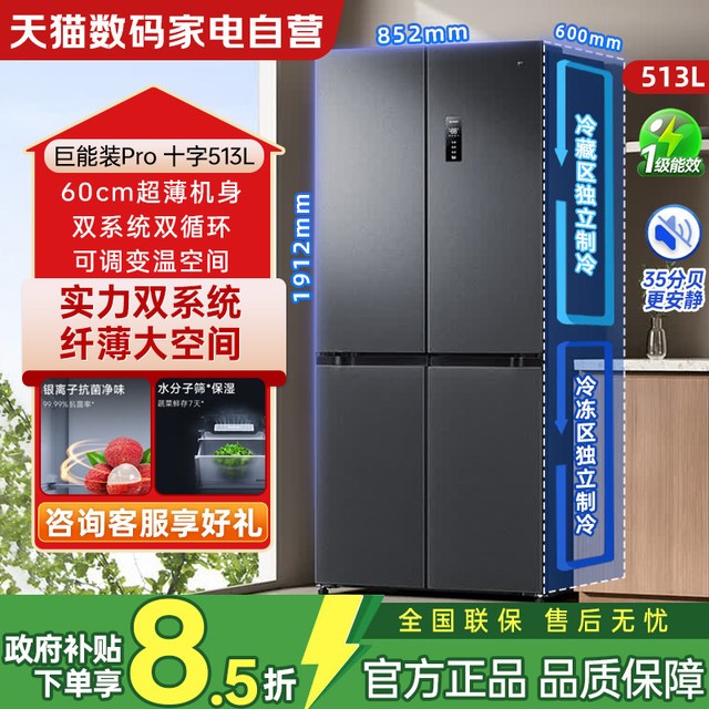 米家 BCD-513WTMSA 双系统双循环 十字门冰箱
