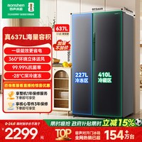 移动端：容声 BCD-637WD11HP 风冷对开门冰箱 637L 星蕴