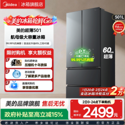 美的 BCD-501WFPM(Q) 60cm超薄风冷无霜十字对开门冰箱