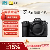 尼康 Z6III 全画幅数码微单相机