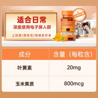 移动端、88VIP：普丽普莱 20mg叶黄素软胶囊 120粒