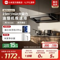 米家 智能欧式吸油烟机S2顶吸式家用自清洁脱排洗抽油烟机23立方爆炒大CXW-260-MJ01C-