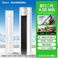 美的 KFR-72LW/N8YH2-1 新一级能效变频冷暖 大3匹 立柜式空调