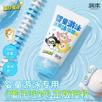 润本 婴童游泳去氯洗发沐浴露 99ml