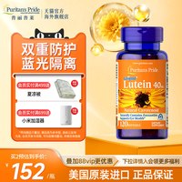 移动端、88VIP：普丽普莱 20mg叶黄素软胶囊