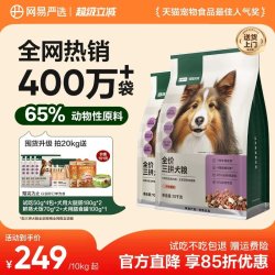 网易严选 网易天成 三拼通用全阶段狗狗干粮 2.0升级款