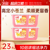 移动端：立白 香柔倍净洗衣凝珠 橙花小苍兰