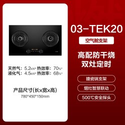 方太 TEK20/G 定时防干烧 双灶燃气灶