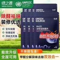 绿之源 Mn25丨活性锰除醛片丨80片装