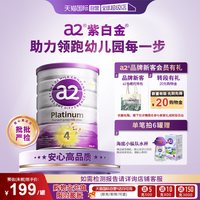 a2 Platinum系列 儿童奶粉 澳版 4段 900g