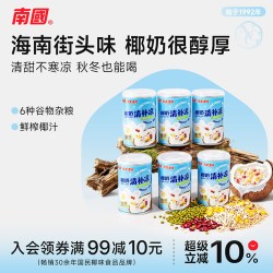 南国 椰奶清补凉
