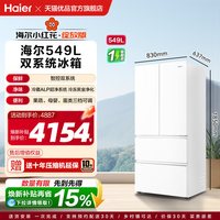 海尔 BCD-549WGHFDC9WFU1 双系统法式多门电冰箱