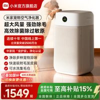 米家 宠物空气净化器 吸猫毛除异味