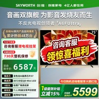 创维 黑骑士A6F Ultra系列 液晶电视
