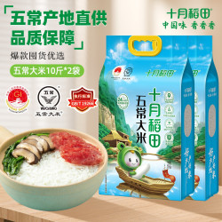 十月稻田 五常大米