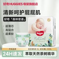 好奇 森林密语纸尿裤拉拉成长裤丝柔干爽超薄透气男女宝尿不湿通用NB-3XL码