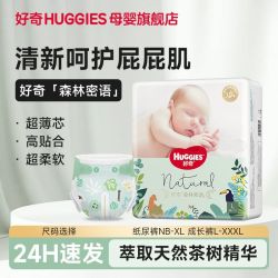 好奇 森林密语纸尿裤拉拉成长裤丝柔干爽超薄透气男女宝尿不湿通用NB-3XL码