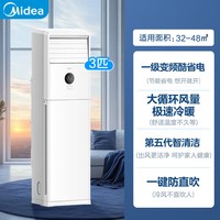 移动端：美的 KFR-72LW/XA1P 一级能效变频冷暖立柜式空调